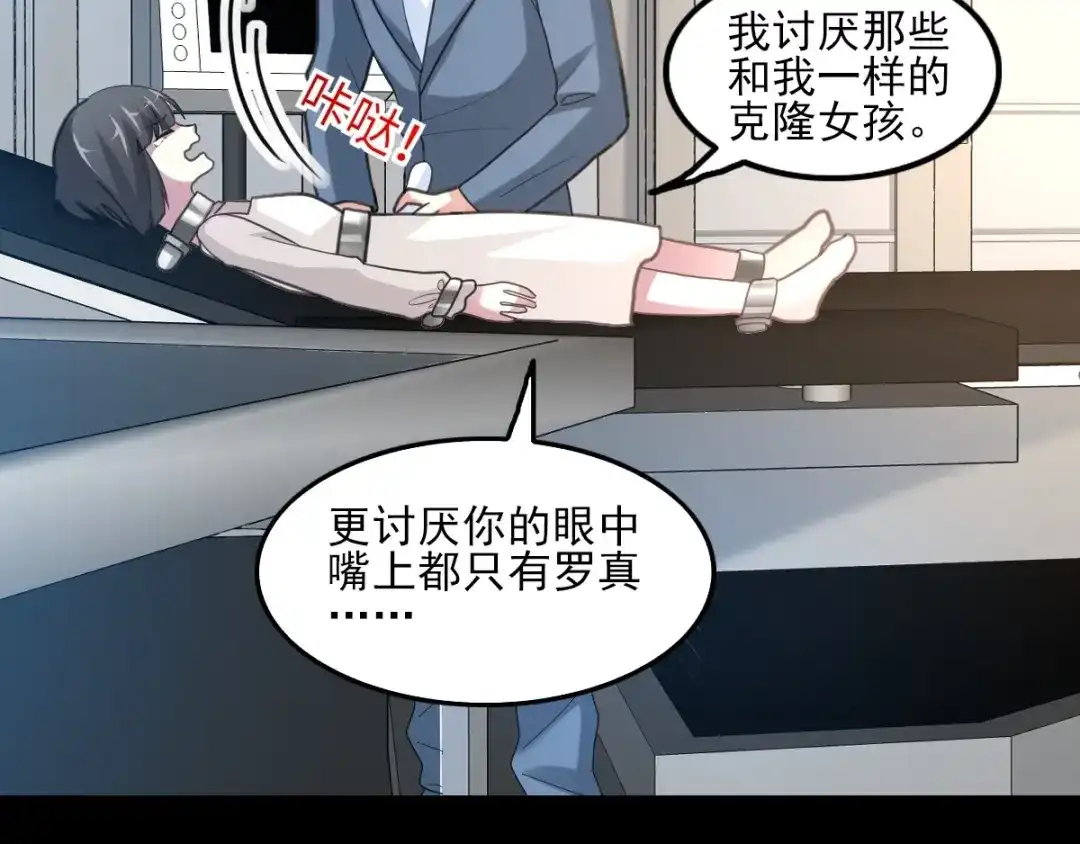 《赤色四叶草》第83话 秦昊的决心 第30页