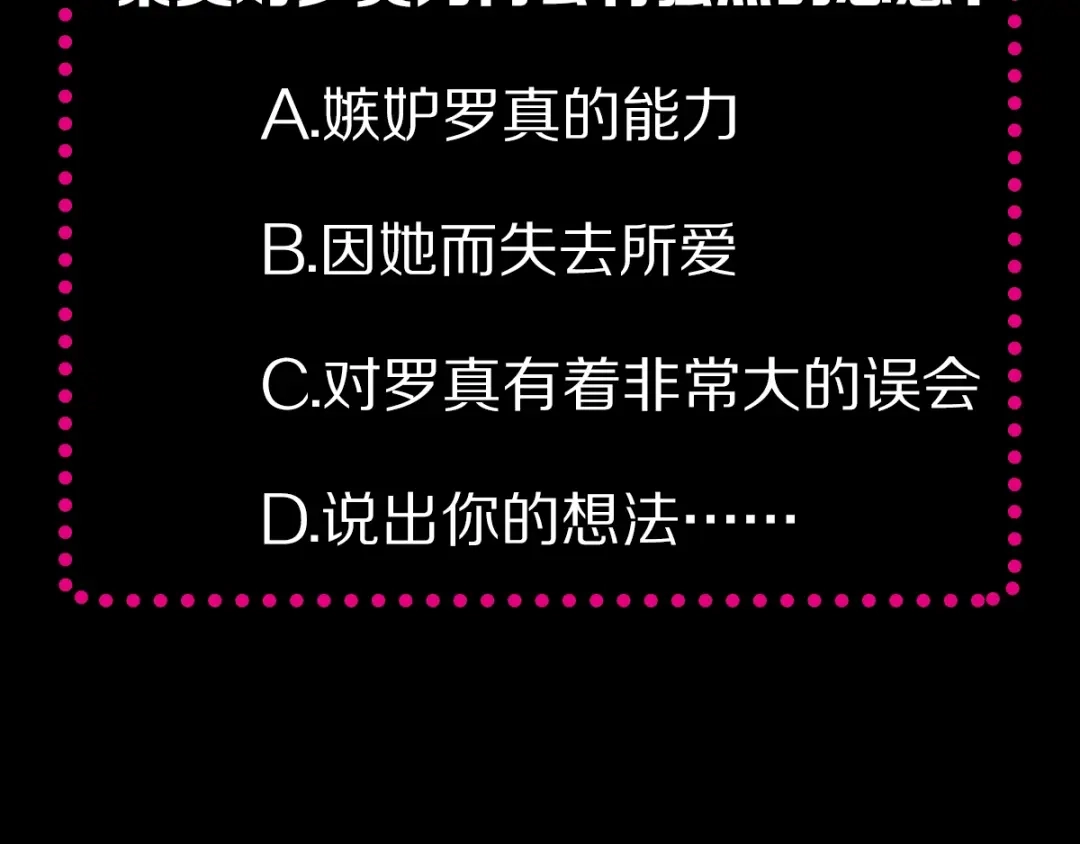 《赤色四叶草》第83话 秦昊的决心 第82页