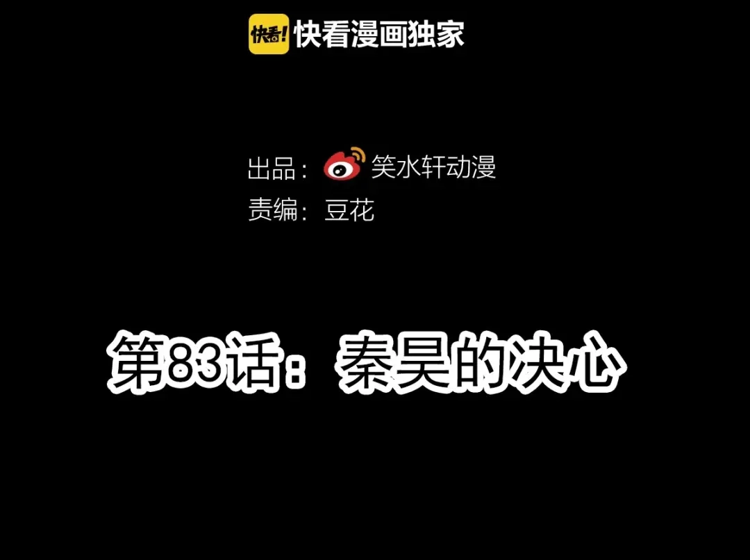 《赤色四叶草》第83话 秦昊的决心 第25页