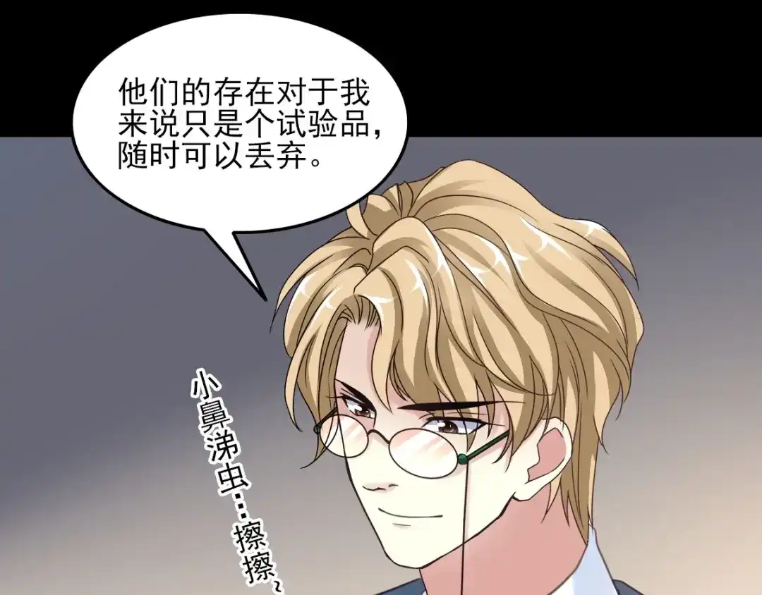 《赤色四叶草》第83话 秦昊的决心 第31页