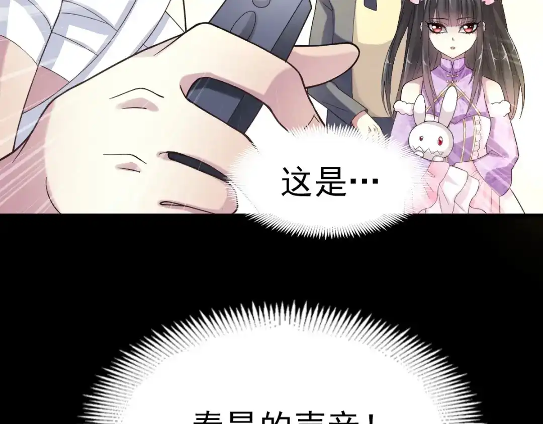 《赤色四叶草》第84话 少爷归来 第79页