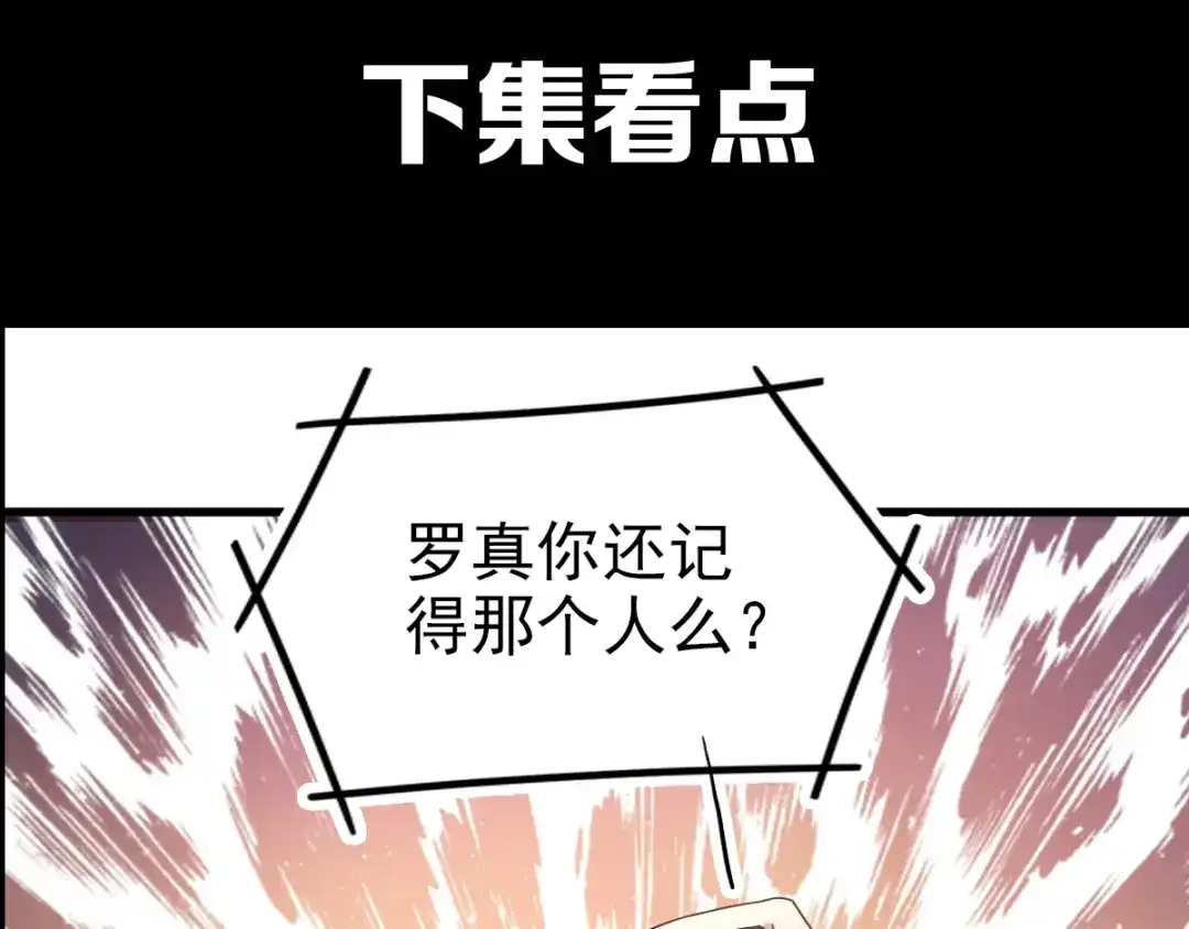 《赤色四叶草》第84话 少爷归来 第86页