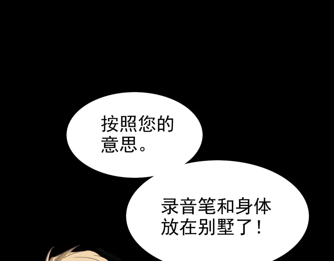 《赤色四叶草》第84话 少爷归来 第1页
