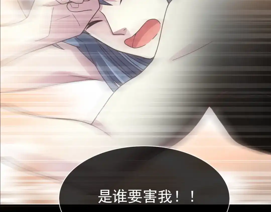 《赤色四叶草》第84话 少爷归来 第39页