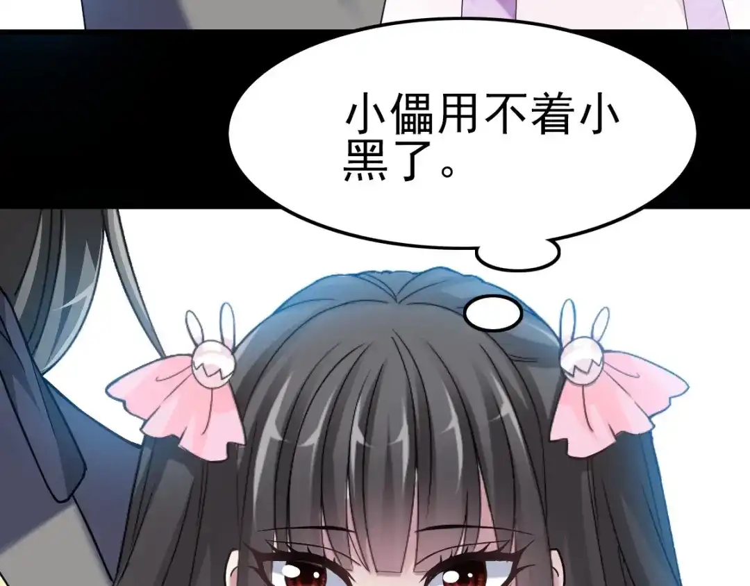 《赤色四叶草》第84话 少爷归来 第73页