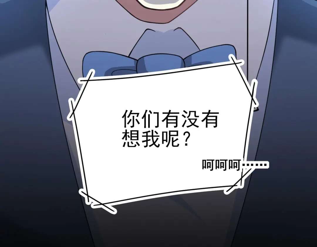 《赤色四叶草》第84话 少爷归来 第81页