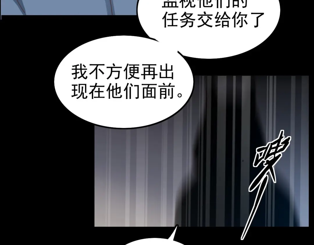 《赤色四叶草》第84话 少爷归来 第3页