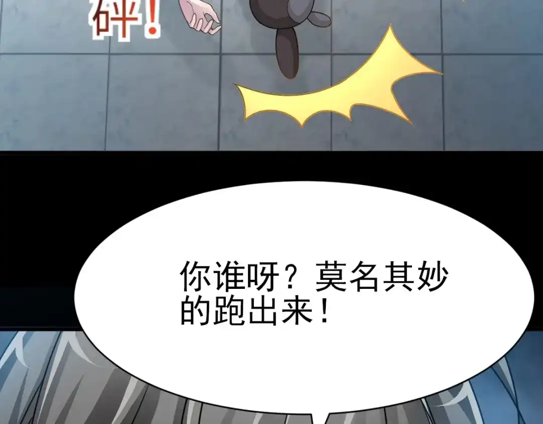 《赤色四叶草》第84话 少爷归来 第68页