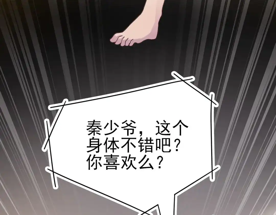 《赤色四叶草》第84话 少爷归来 第77页
