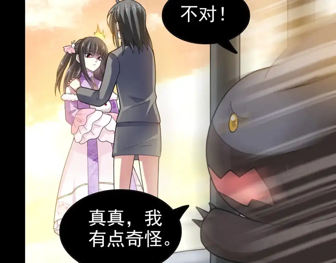 《赤色四叶草》第84话 少爷归来 第12页
