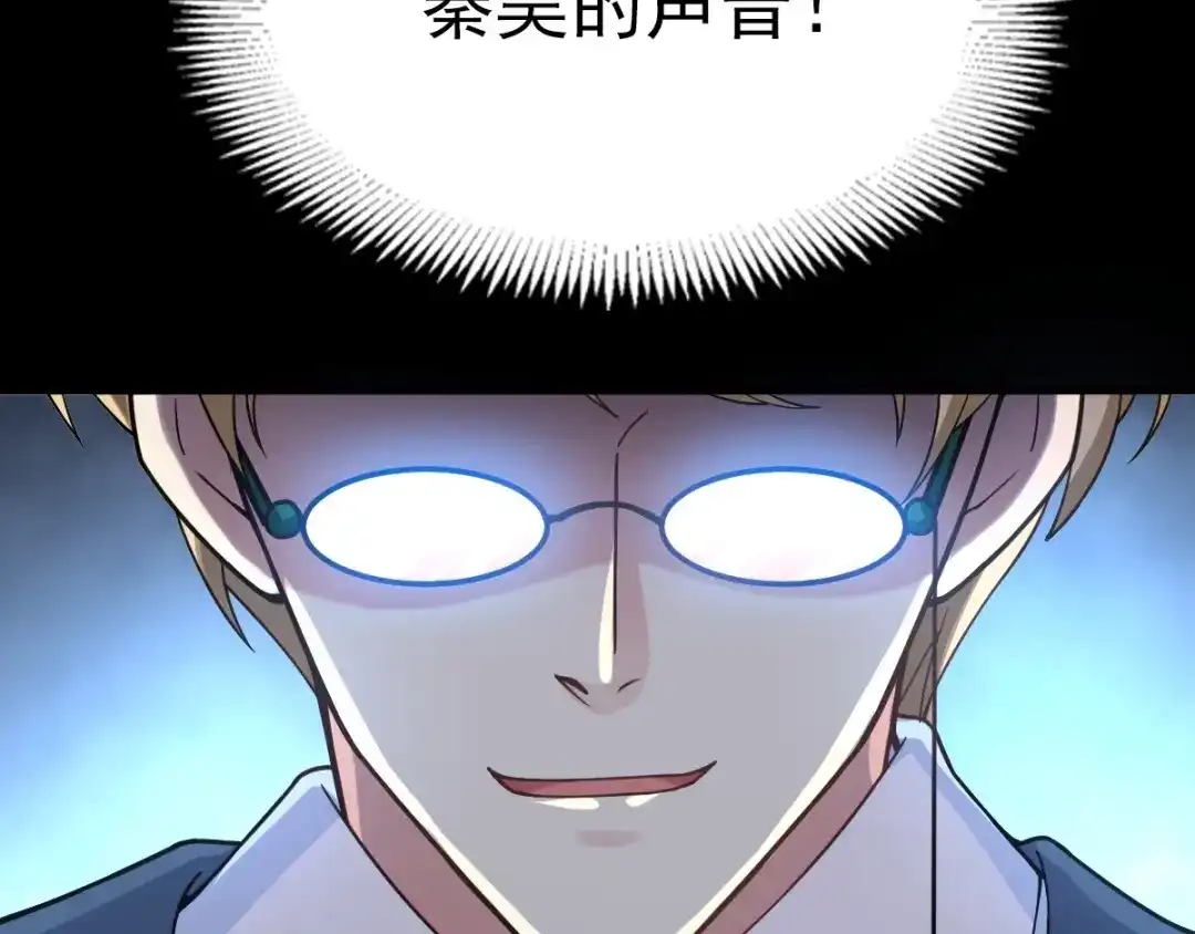 《赤色四叶草》第84话 少爷归来 第80页