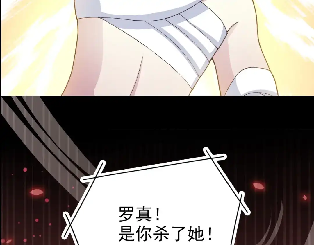 《赤色四叶草》第84话 少爷归来 第88页