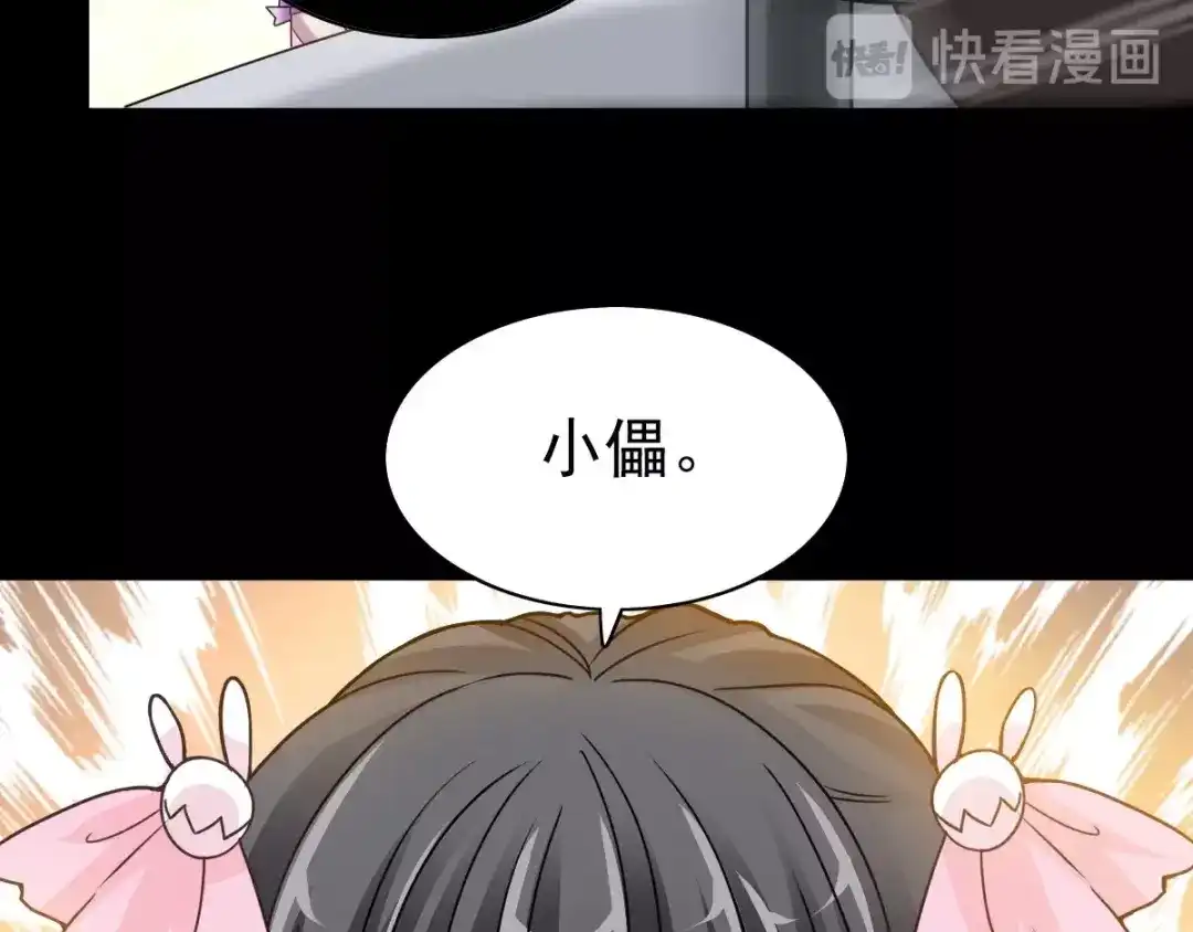 《赤色四叶草》第84话 少爷归来 第13页