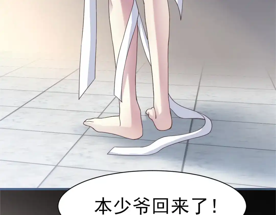 《赤色四叶草》第84话 少爷归来 第56页