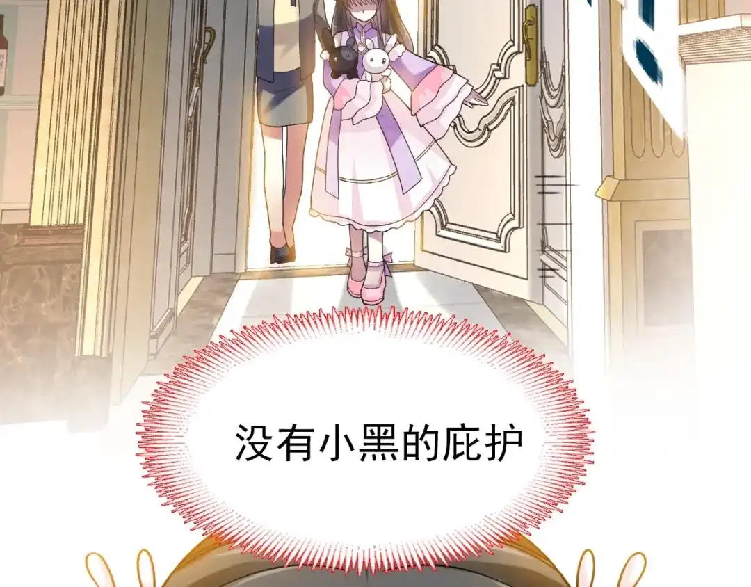 《赤色四叶草》第84话 少爷归来 第33页
