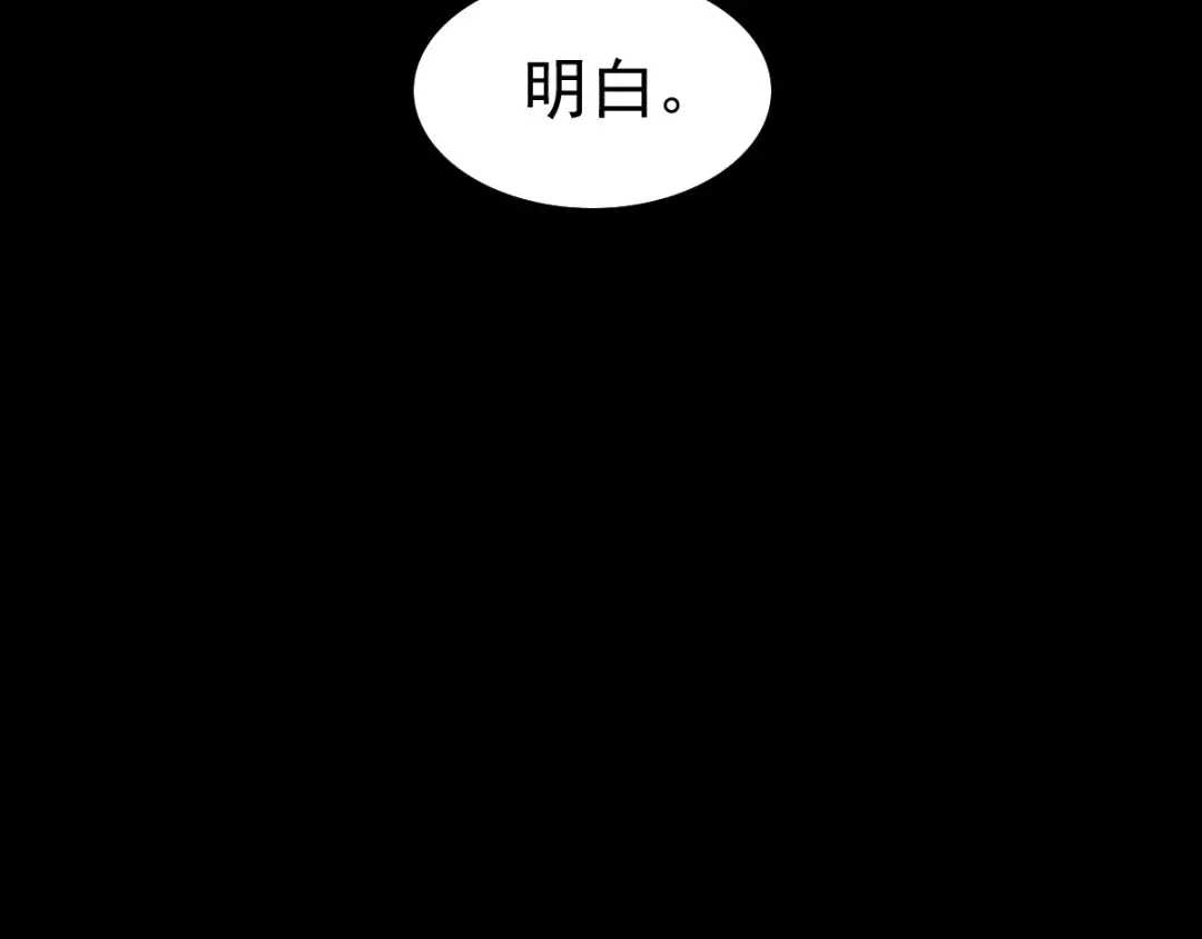 《赤色四叶草》第84话 少爷归来 第4页
