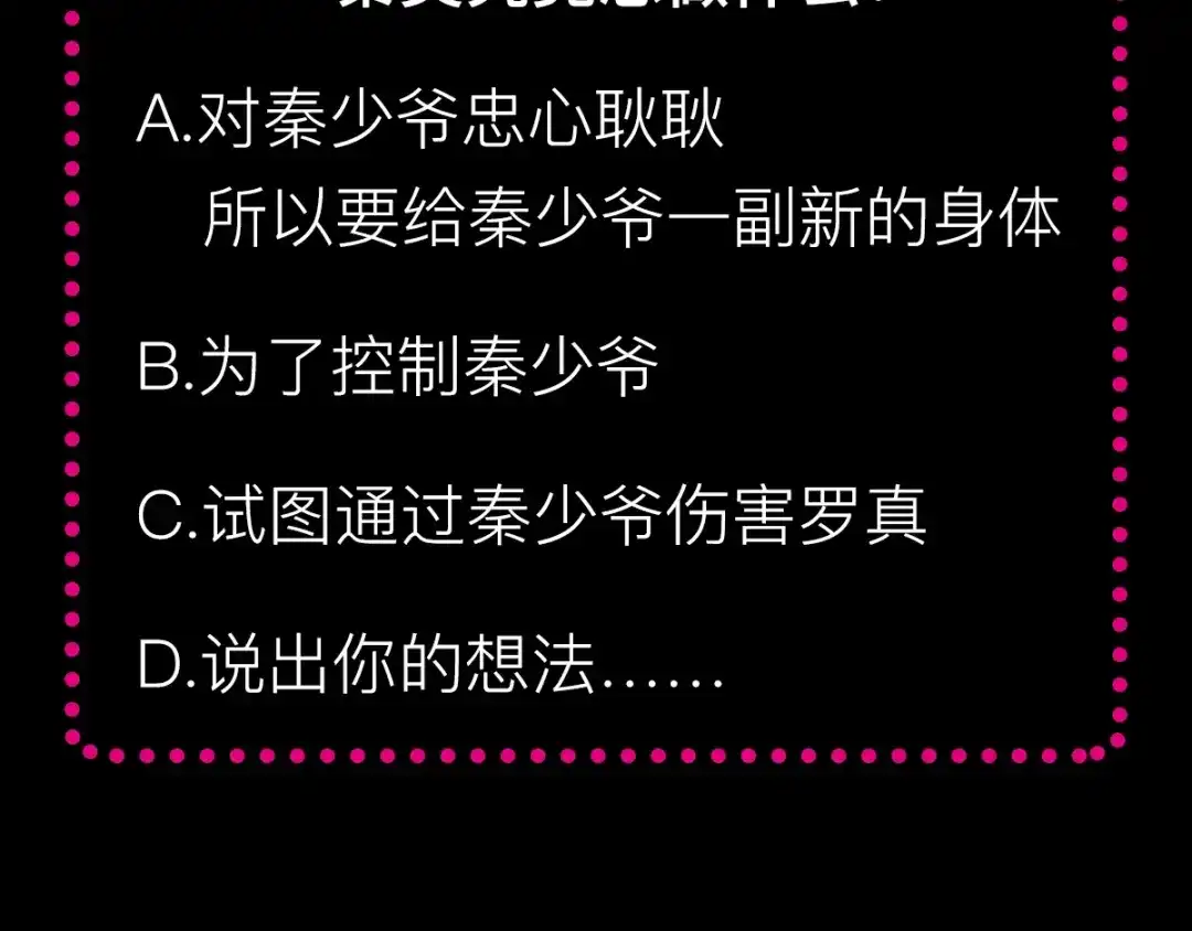 《赤色四叶草》第84话 少爷归来 第85页