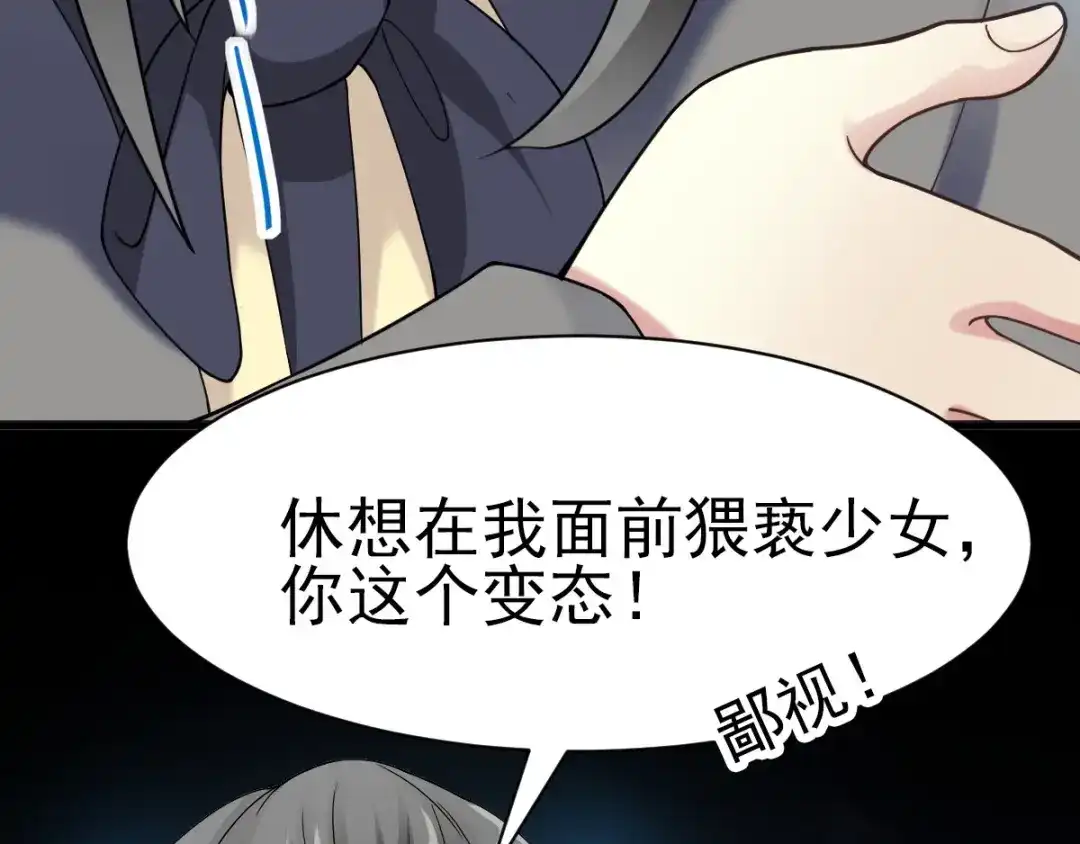 《赤色四叶草》第84话 少爷归来 第70页
