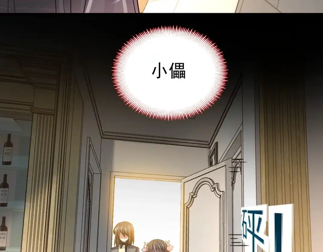 《赤色四叶草》第84话 少爷归来 第32页