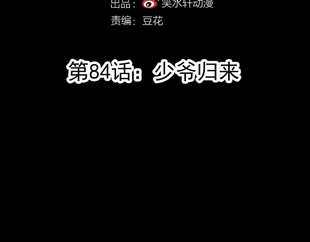《赤色四叶草》第84话 少爷归来 第7页
