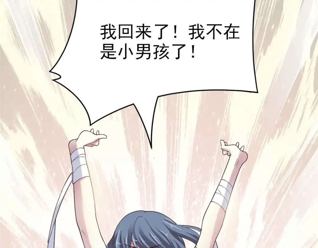 《赤色四叶草》第84话 少爷归来 第59页