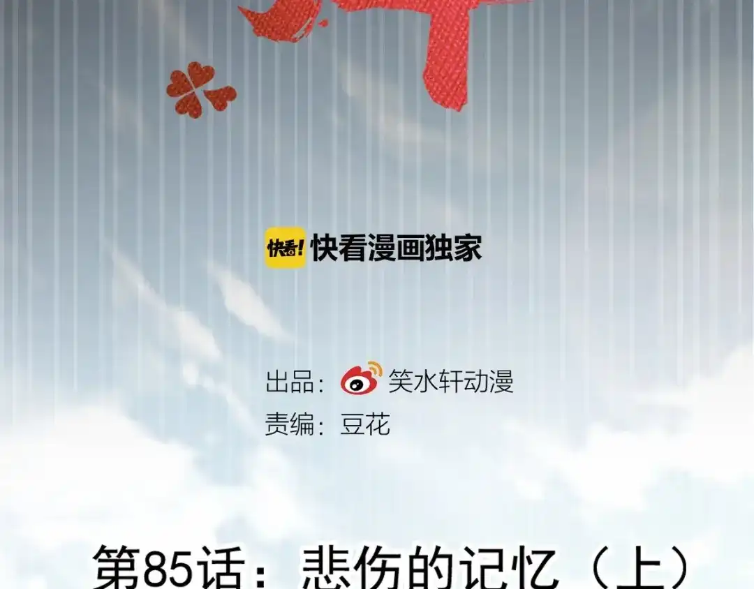 《赤色四叶草》第85话 悲伤的记忆（上） 第13页