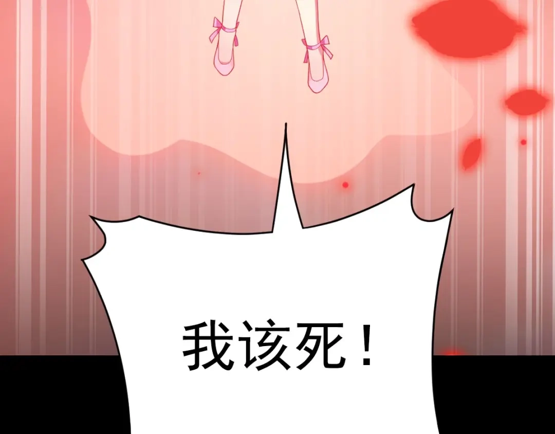 《赤色四叶草》第85话 悲伤的记忆（上） 第79页