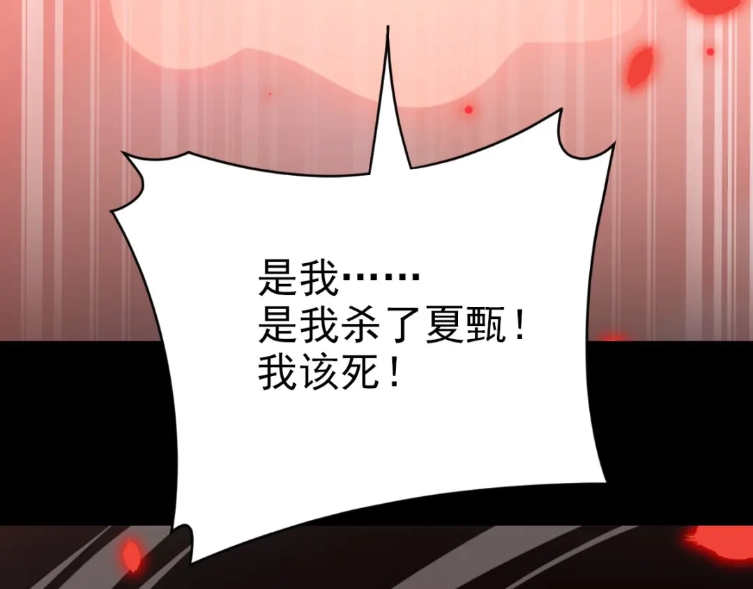 《赤色四叶草》第86话 悲伤的记忆（下） 第3页