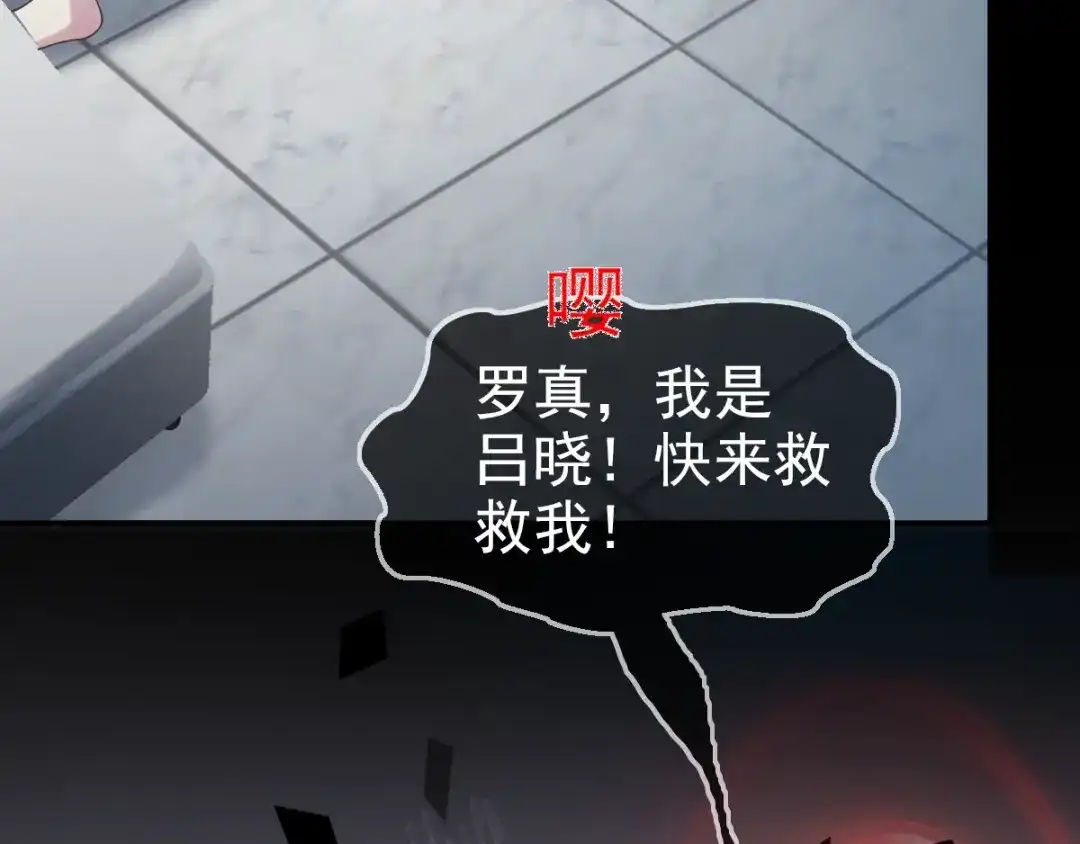 《赤色四叶草》第86话 悲伤的记忆（下） 第73页