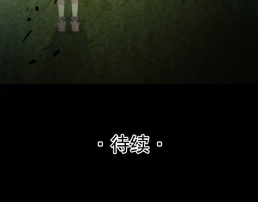《赤色四叶草》第86话 悲伤的记忆（下） 第88页
