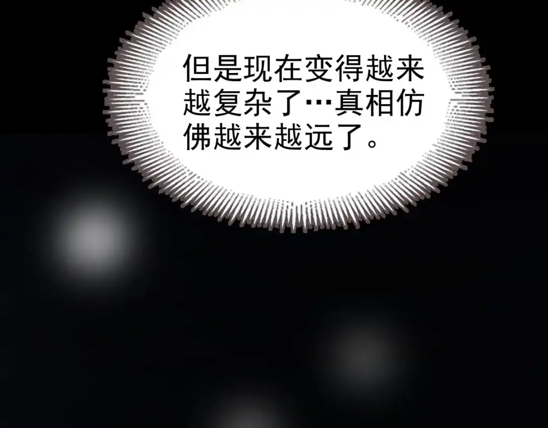 《赤色四叶草》第86话 悲伤的记忆（下） 第57页