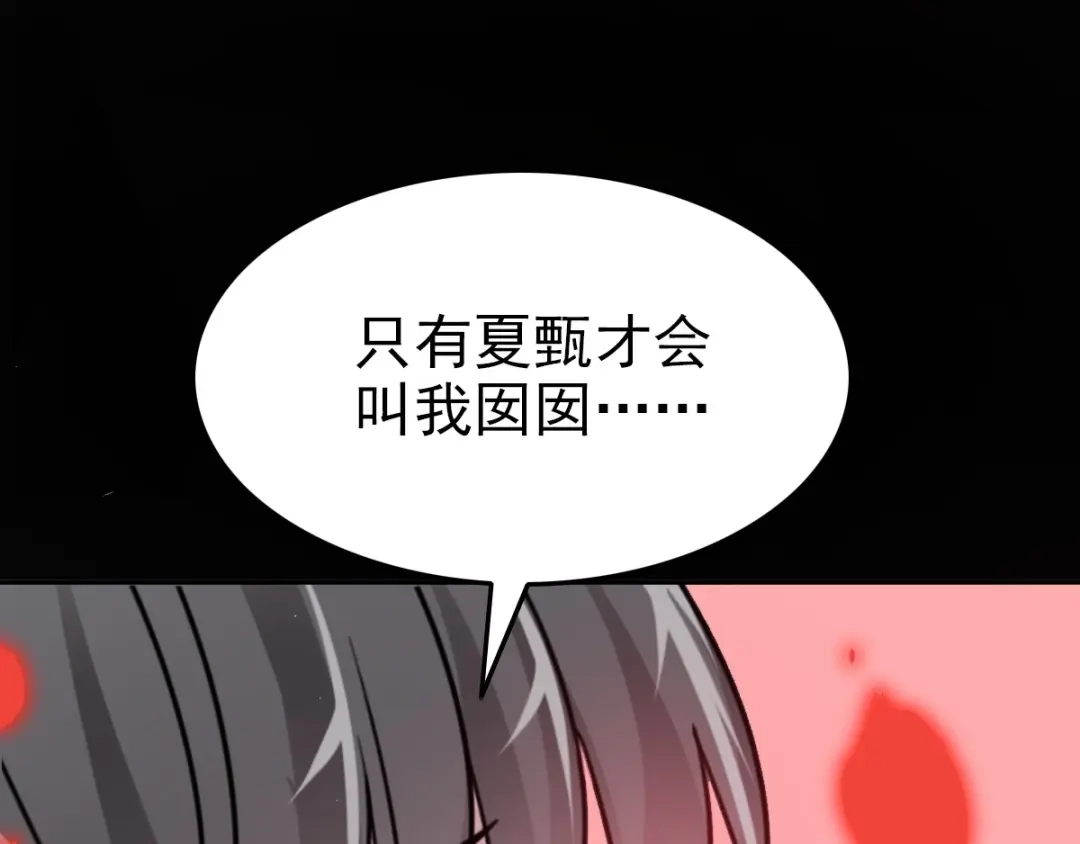 《赤色四叶草》第86话 悲伤的记忆（下） 第17页