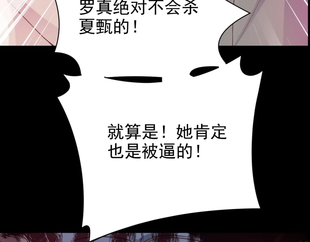 《赤色四叶草》第86话 悲伤的记忆（下） 第51页