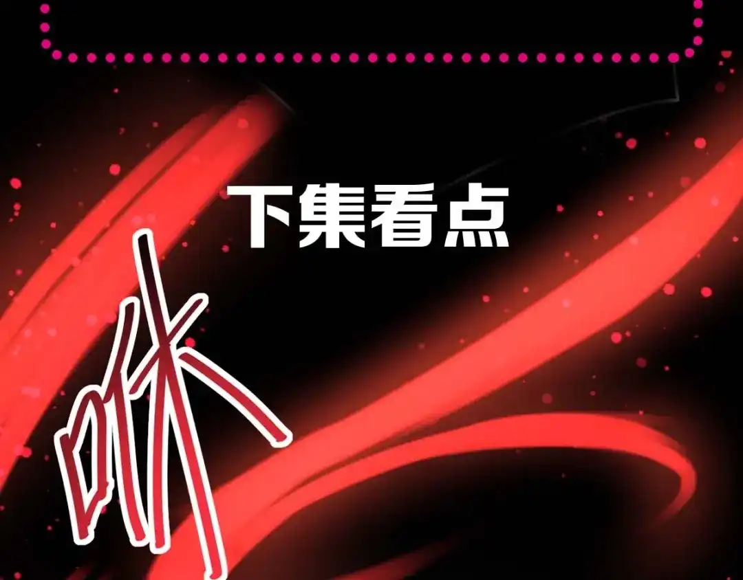 《赤色四叶草》第87话 罗真的愤怒 第78页