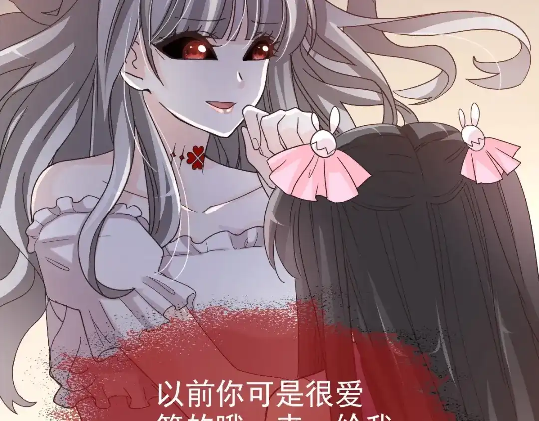 《赤色四叶草》第87话 罗真的愤怒 第46页