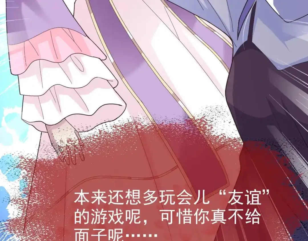 《赤色四叶草》第87话 罗真的愤怒 第35页
