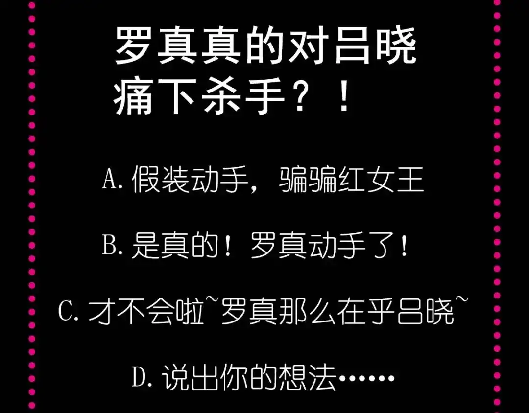 《赤色四叶草》第87话 罗真的愤怒 第77页