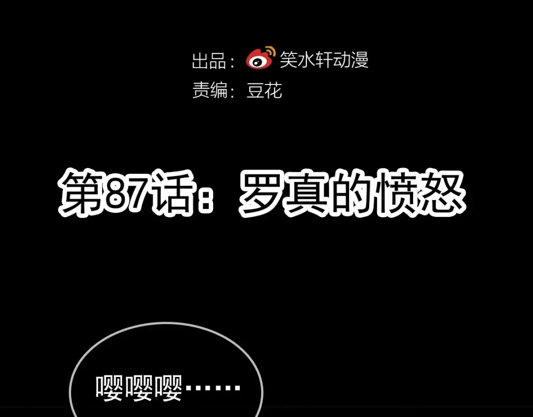 《赤色四叶草》第87话 罗真的愤怒 第16页