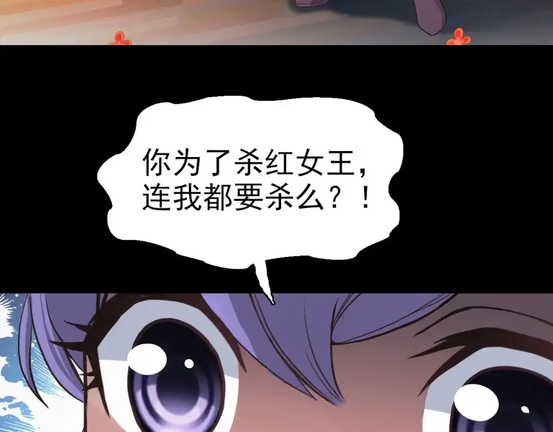 《赤色四叶草》第87话 罗真的愤怒 第73页