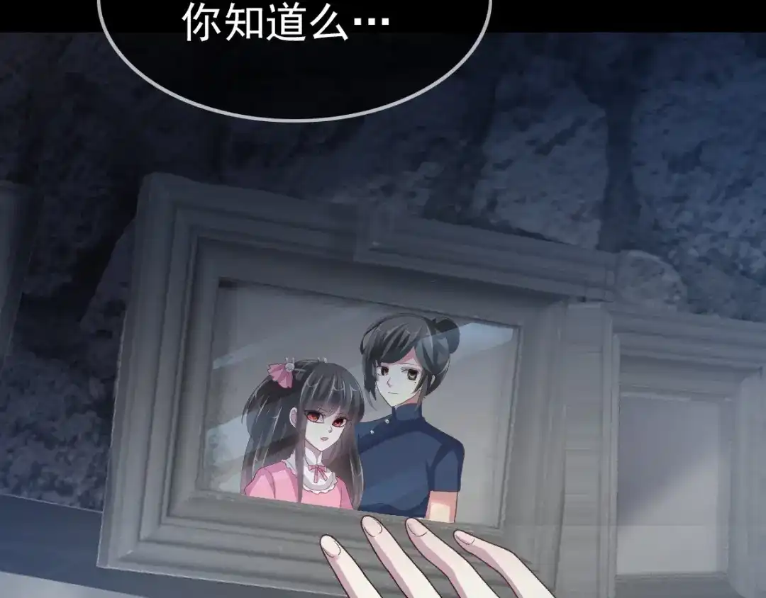《赤色四叶草》第87话 罗真的愤怒 第6页