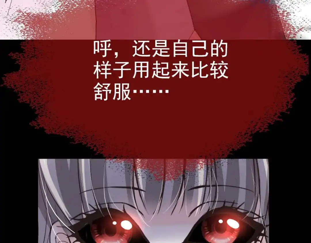 《赤色四叶草》第87话 罗真的愤怒 第41页