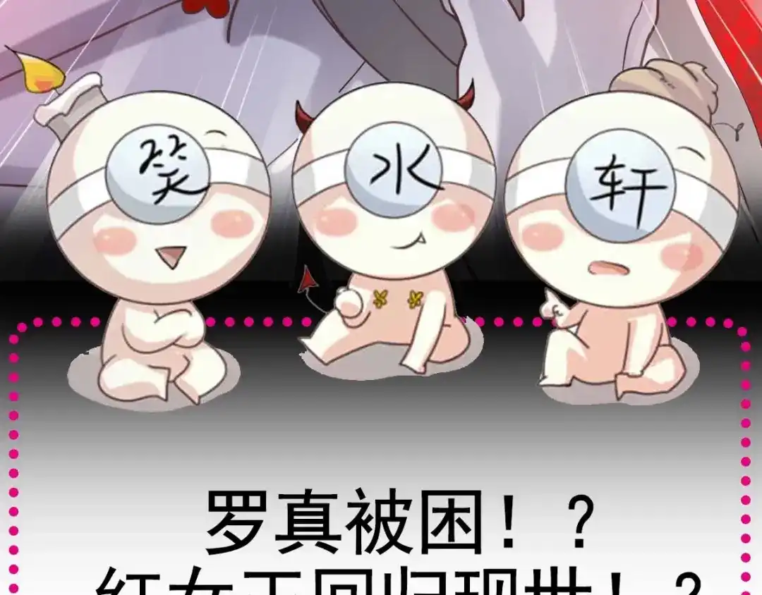 《赤色四叶草》第87话 罗真的愤怒 第83页