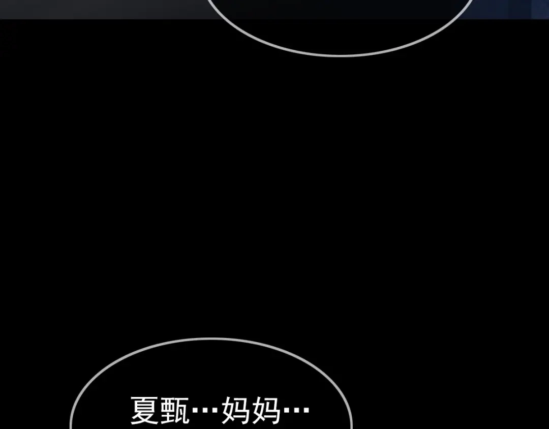 《赤色四叶草》第87话 罗真的愤怒 第5页
