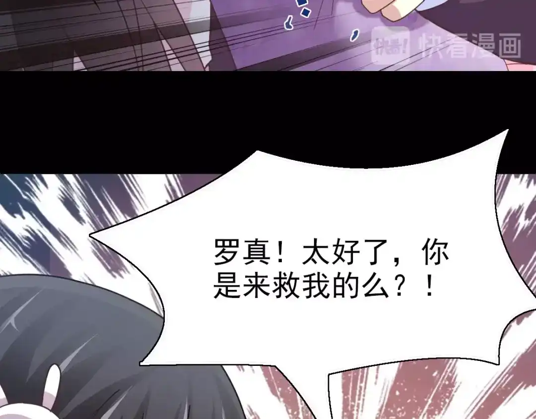 《赤色四叶草》第87话 罗真的愤怒 第23页