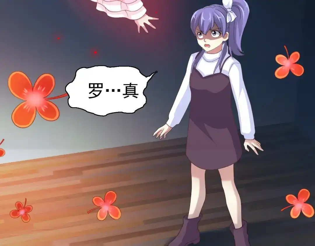《赤色四叶草》第87话 罗真的愤怒 第72页