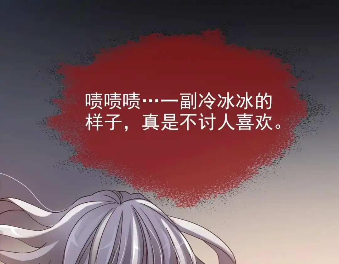 《赤色四叶草》第87话 罗真的愤怒 第45页