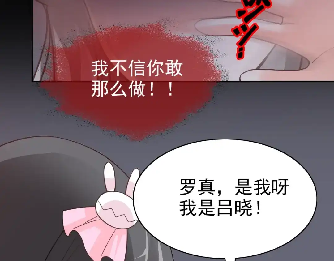 《赤色四叶草》第87话 罗真的愤怒 第57页