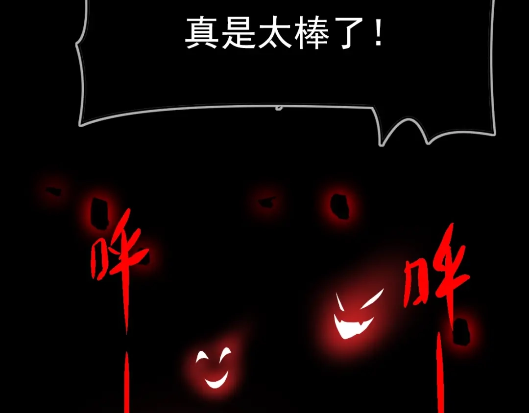 《赤色四叶草》第88话 变强大 第89页