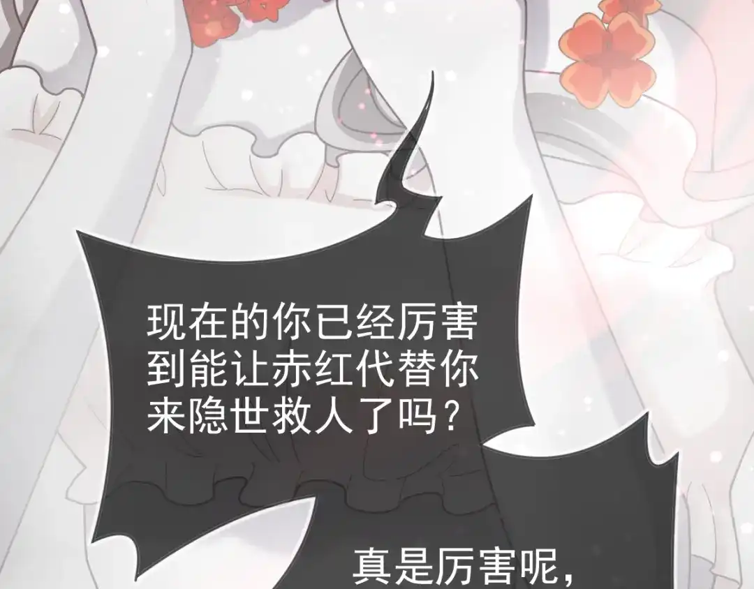 《赤色四叶草》第88话 变强大 第30页