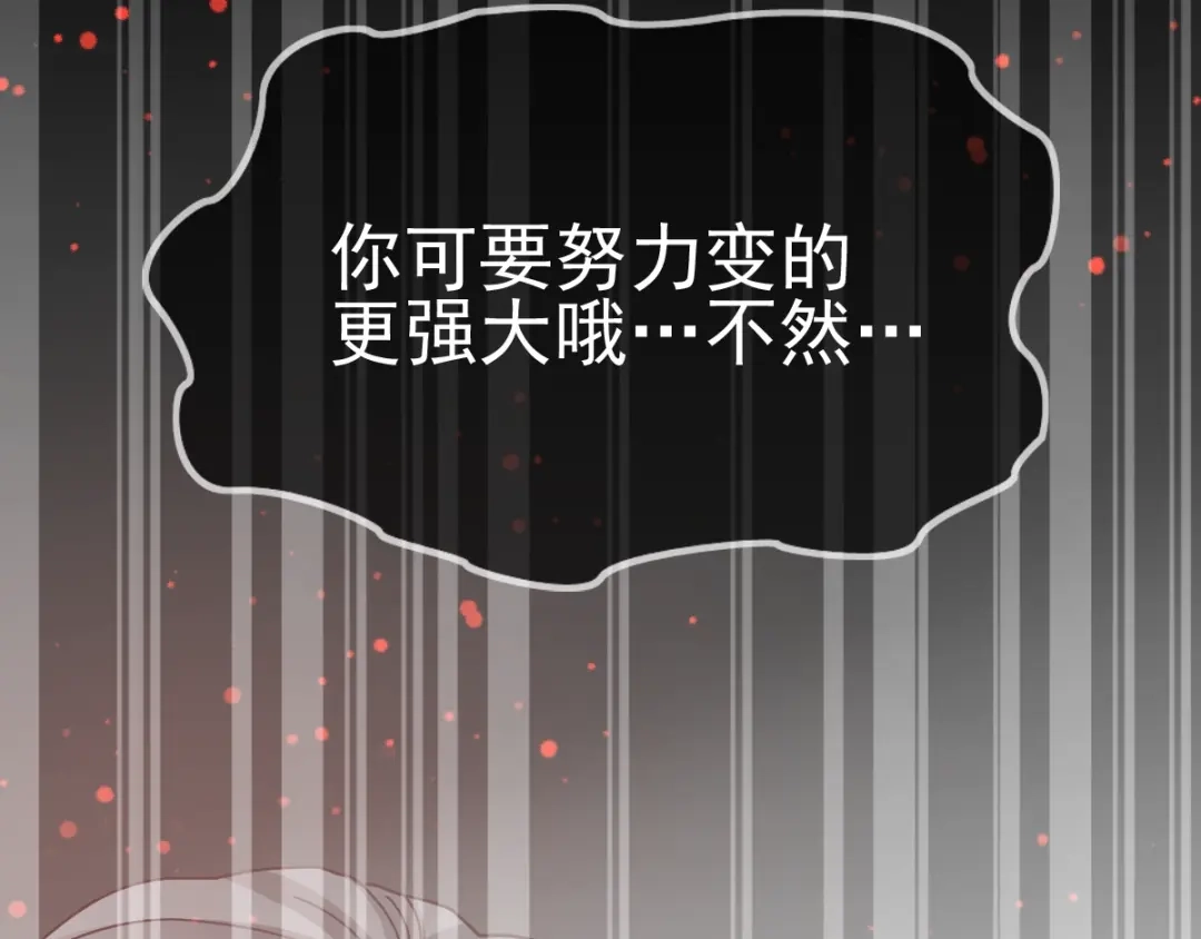 《赤色四叶草》第88话 变强大 第45页